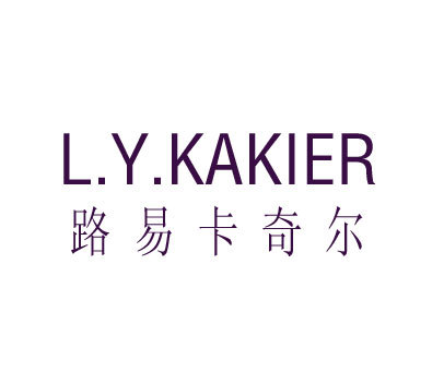 路易卡奇尔 L.Y.KAKIER