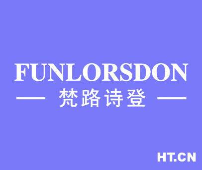 梵路诗登-FUNLORSDON