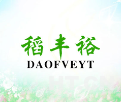 稻丰裕-DAOFVEYT