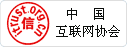 中国互联网协会
